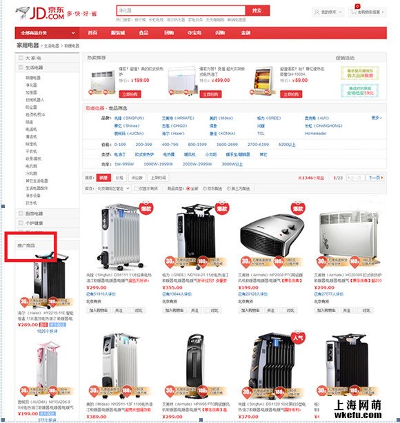 商品列表頁設計by淘寶美工